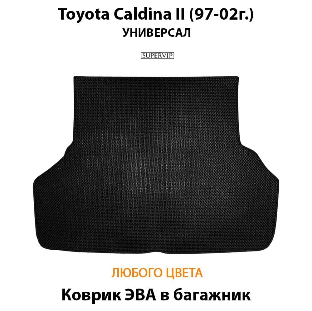 Купить Коврик ЭВА в багажник для Toyota Caldina II