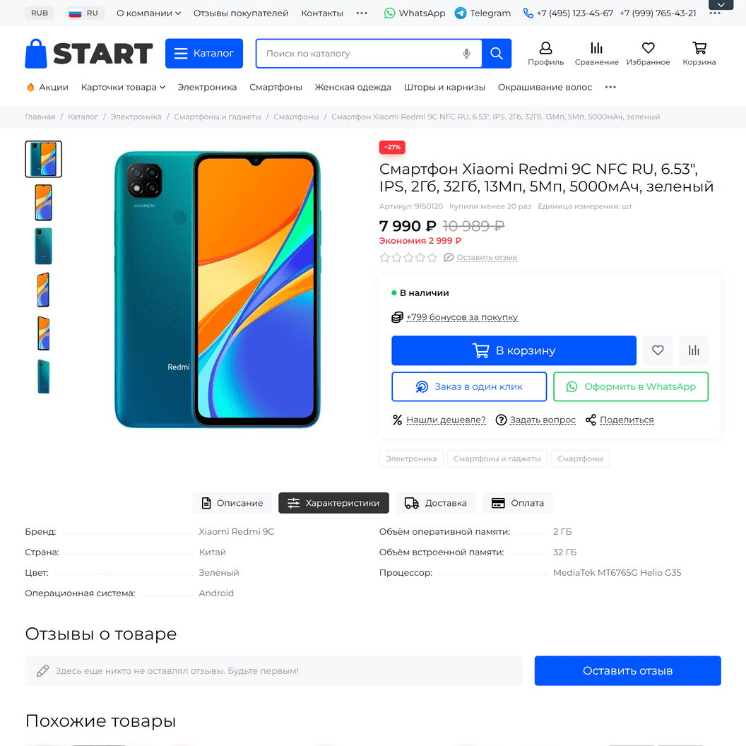 Купить StartStore Pro