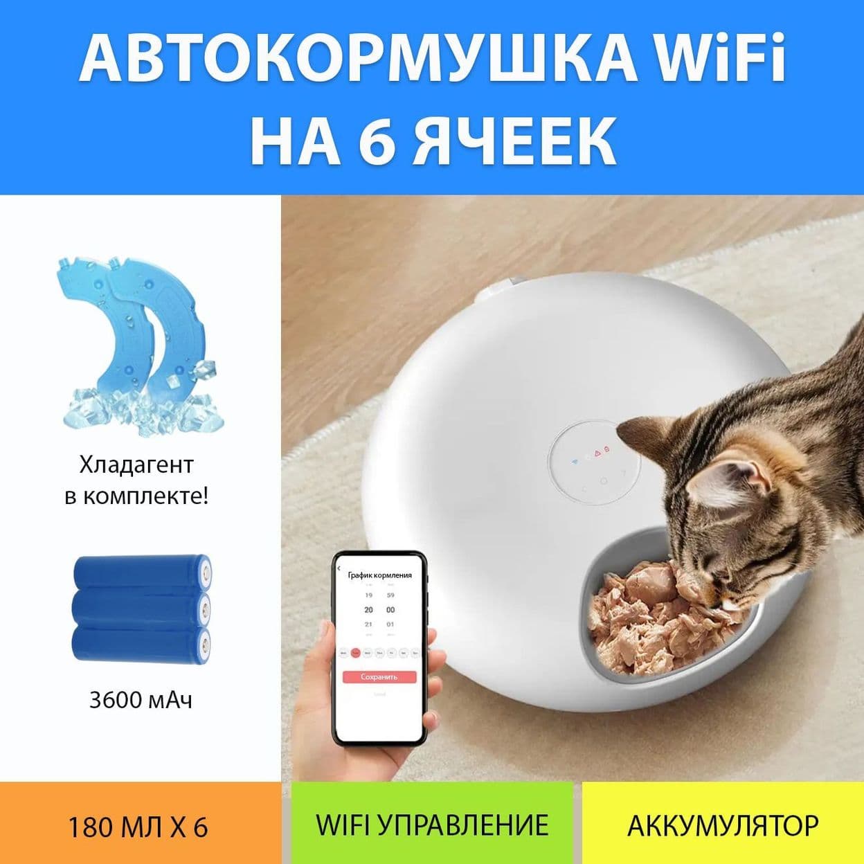 Купить Автокормушка WiFi 6 ячеек с хладагентом