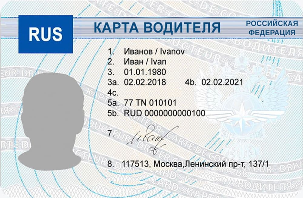 Купить Карта водителя ЕСТР