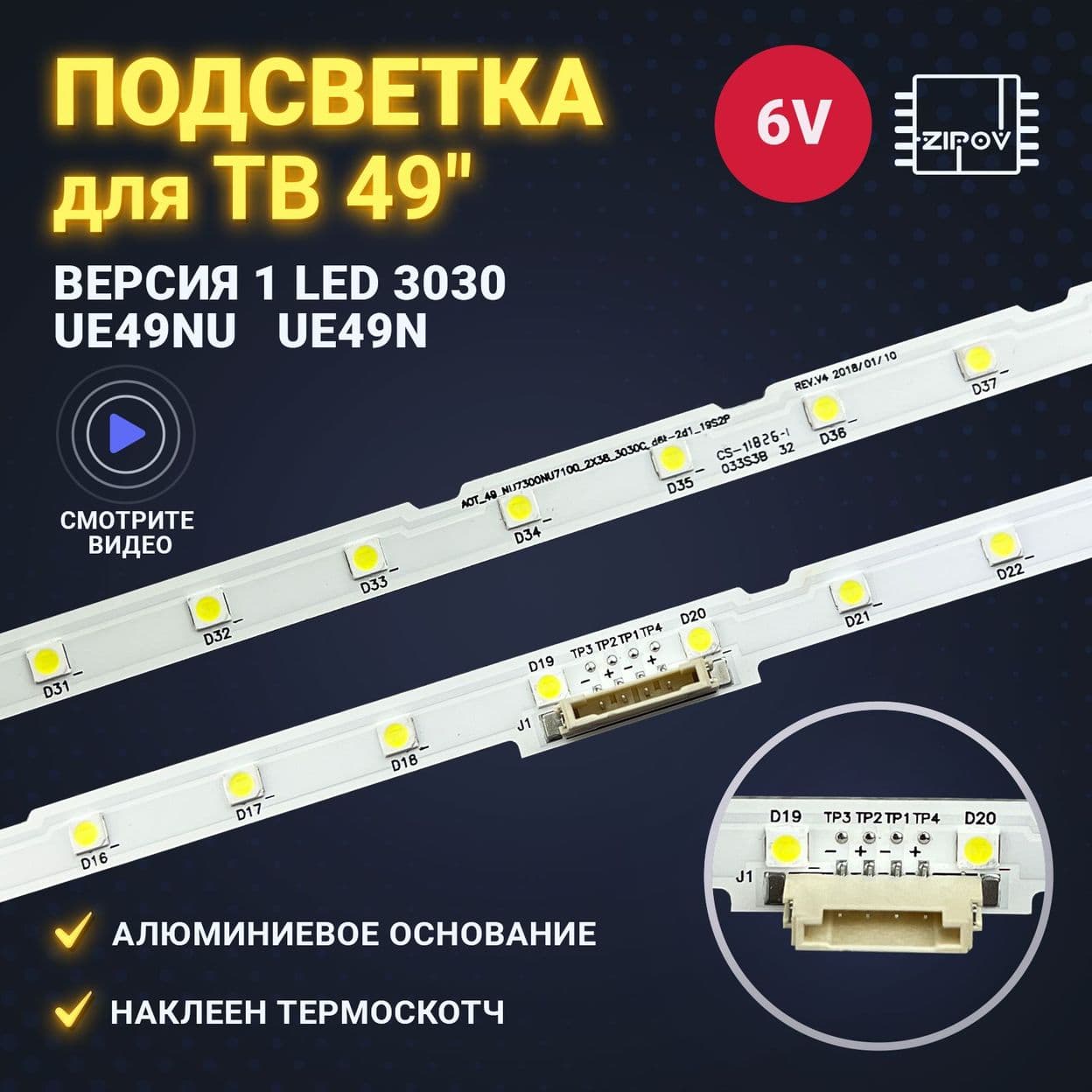Купить Подсветка AOT_49_NU7300_NU7100_2X38_3030C_d6t-2d1_19S2P REV.V4