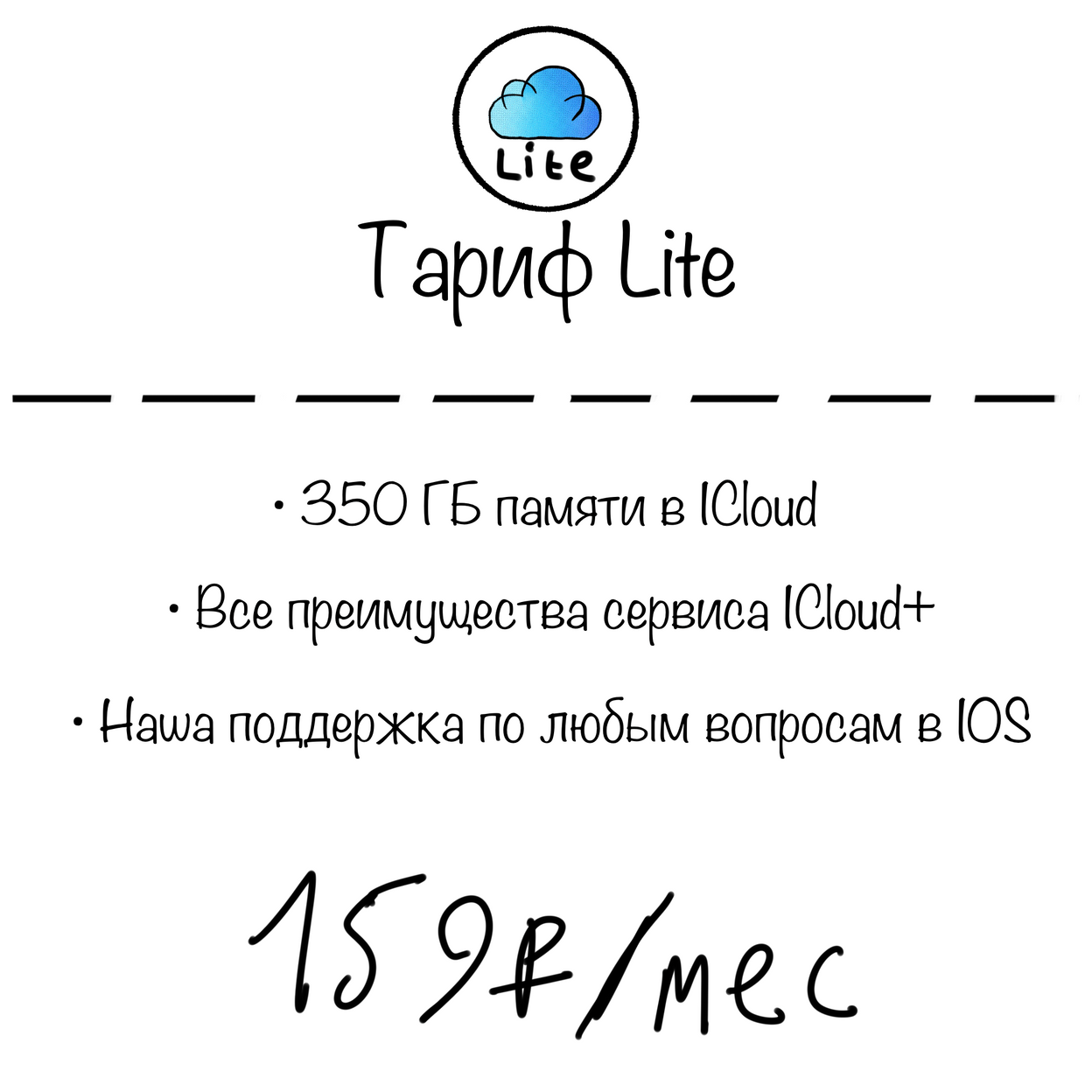 Купить Тариф Lite