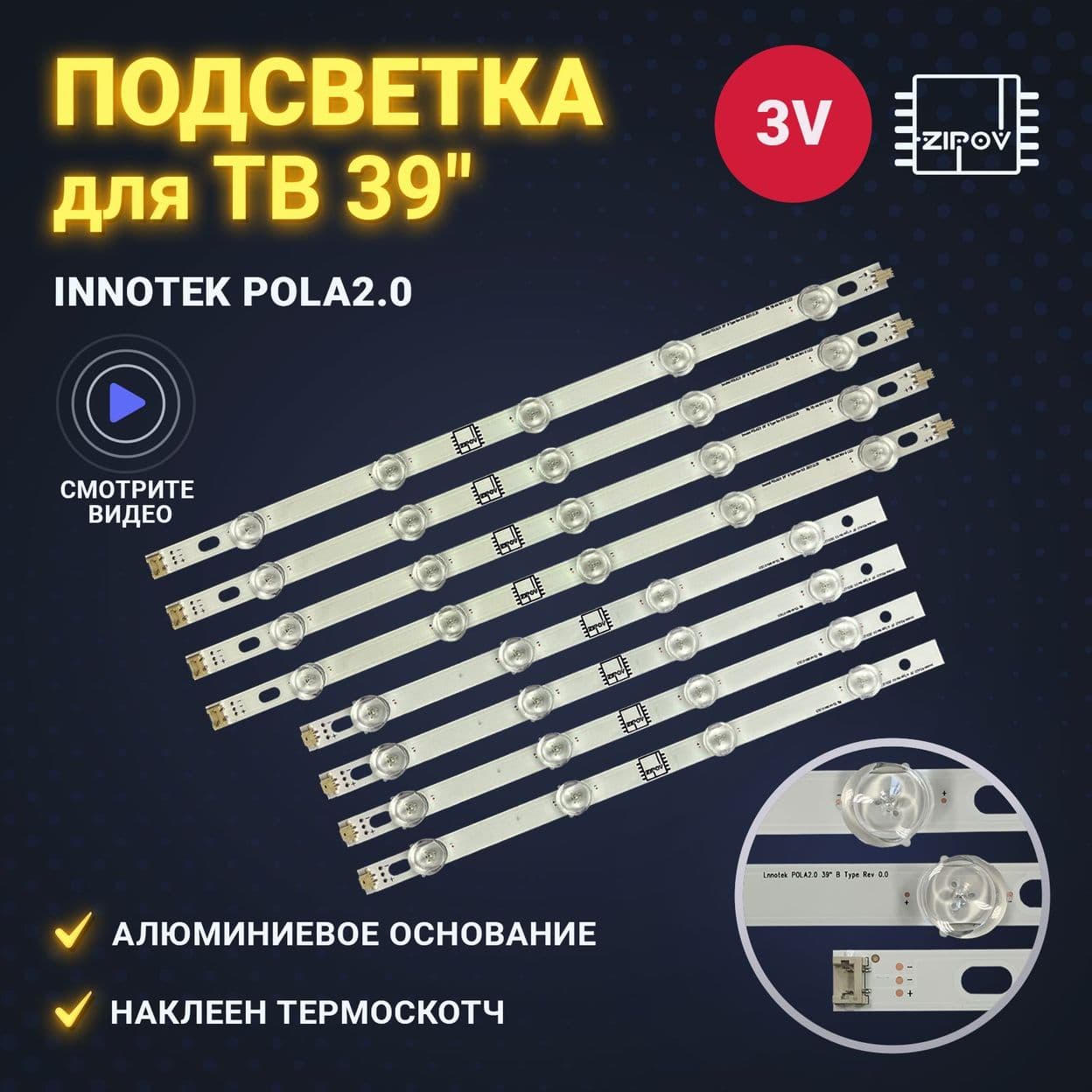 Купить Подсветка HC390DUNVCHS1 Innotek POLA2.0 39