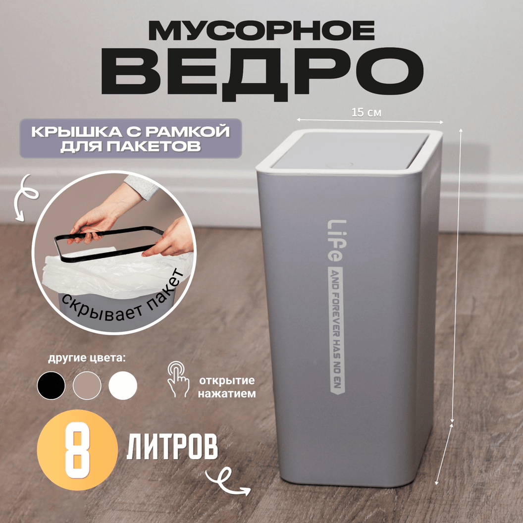 Купить Мусорное ведро узкое  с крышкой 8 литров (Cерое)