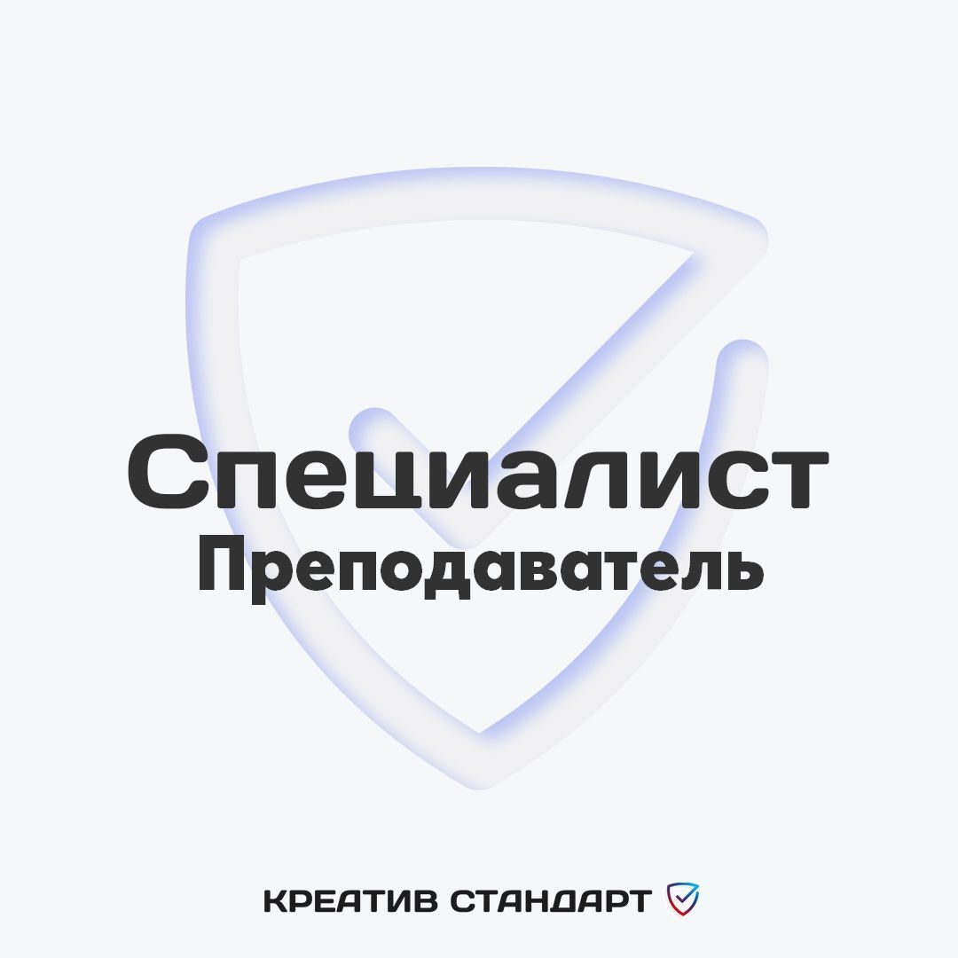 Купить Преподаватель