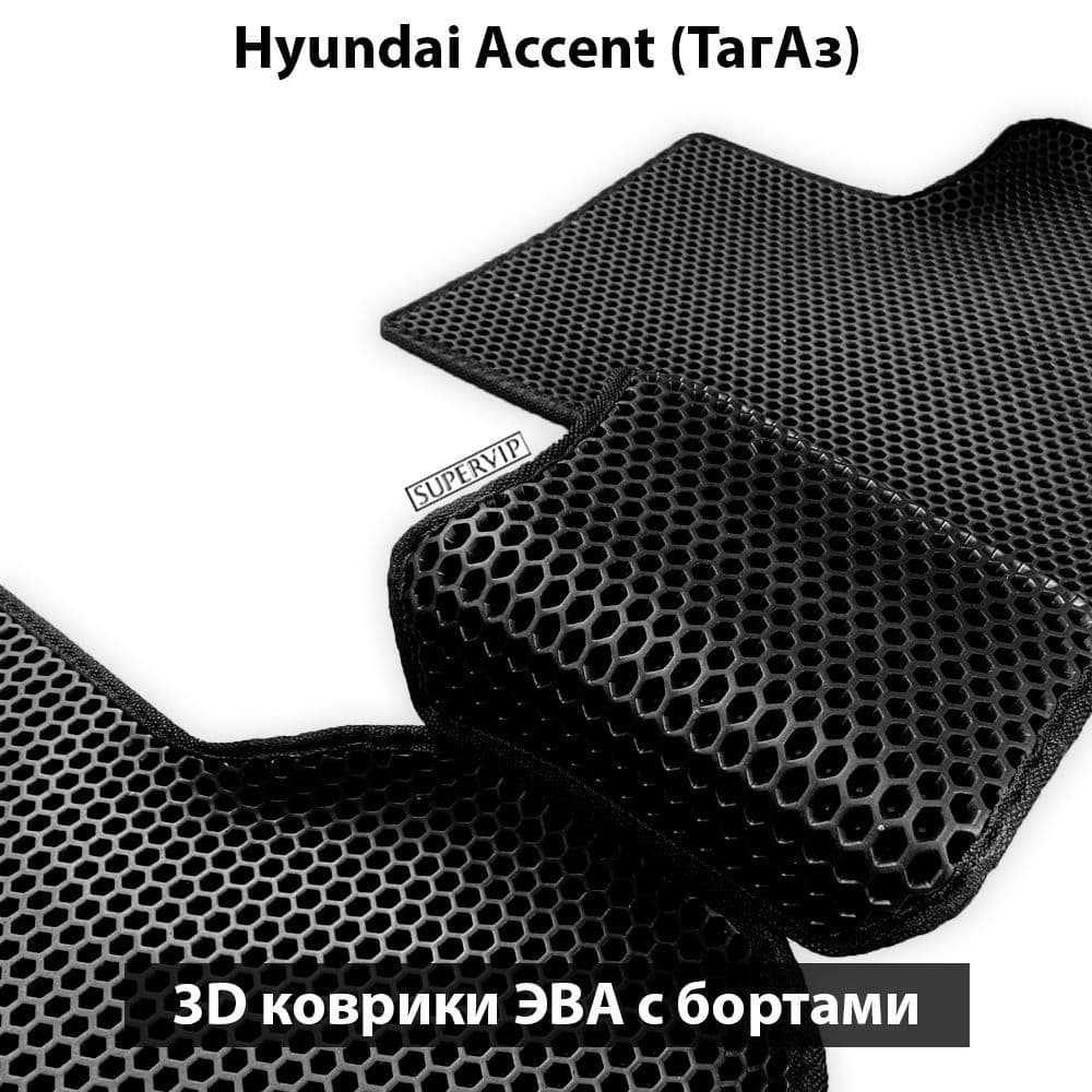 Купить Автоковрики ЭВА с бортами для Hyundai Accent (ТагАЗ)