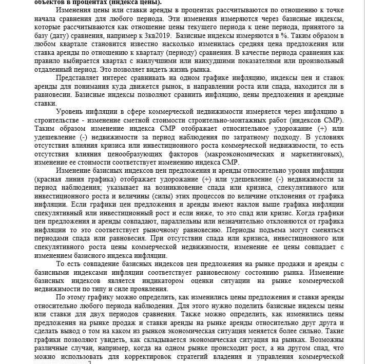 Купить АНАЛИЗ РЫНКА. СВОБОДНОГО НАЗНАЧЕНИЯ НЕДВИЖИМОСТЬ.ЧАСТЬ 3. МОСКВА. 3кв2022.