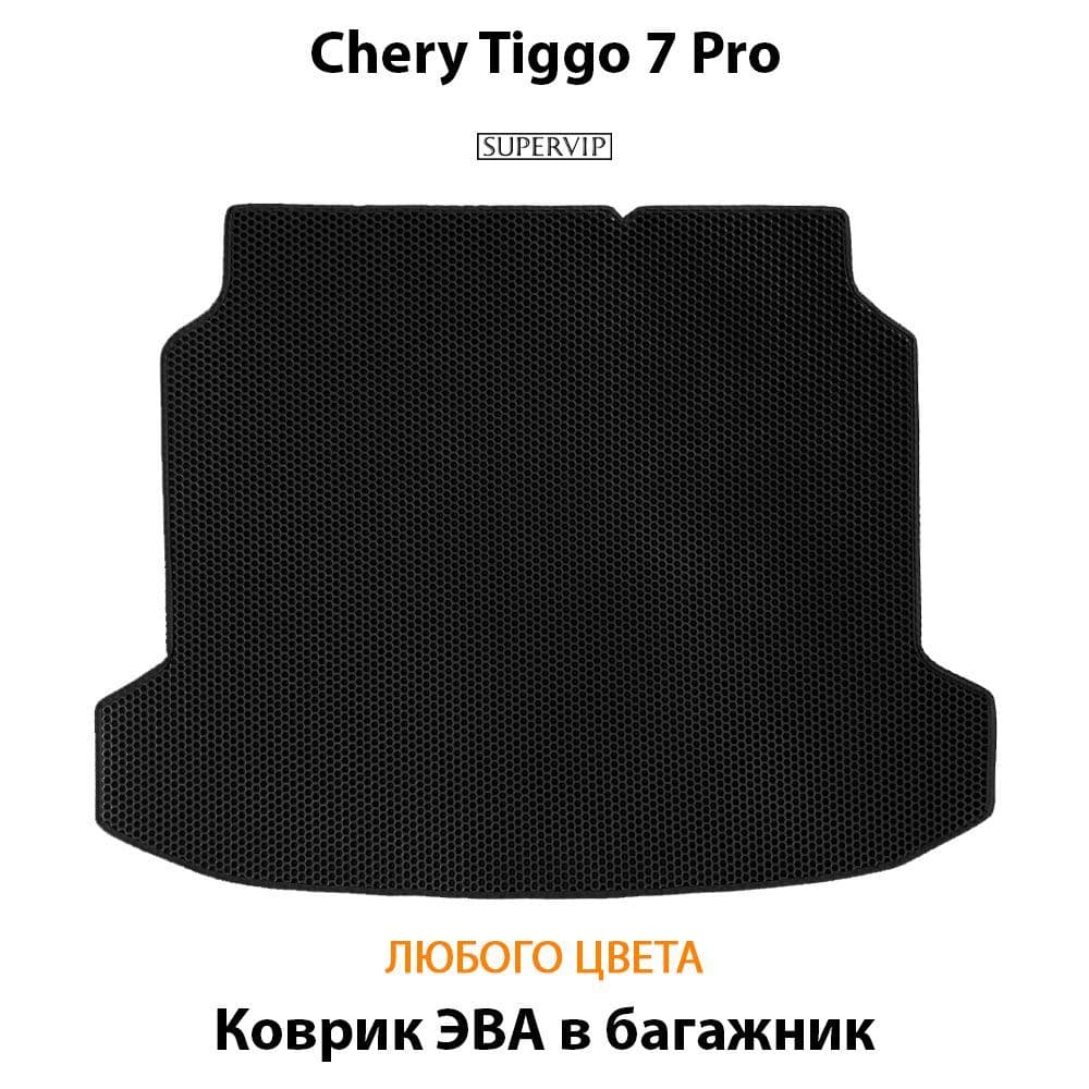 Купить Коврик ЭВА в багажник для Chery Tiggo 7 Pro