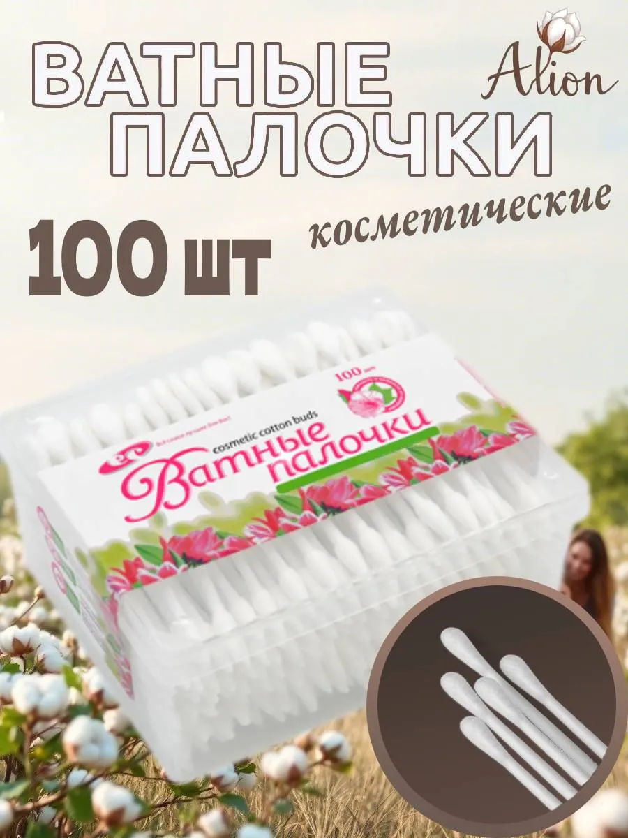 Купить Ватные палочки