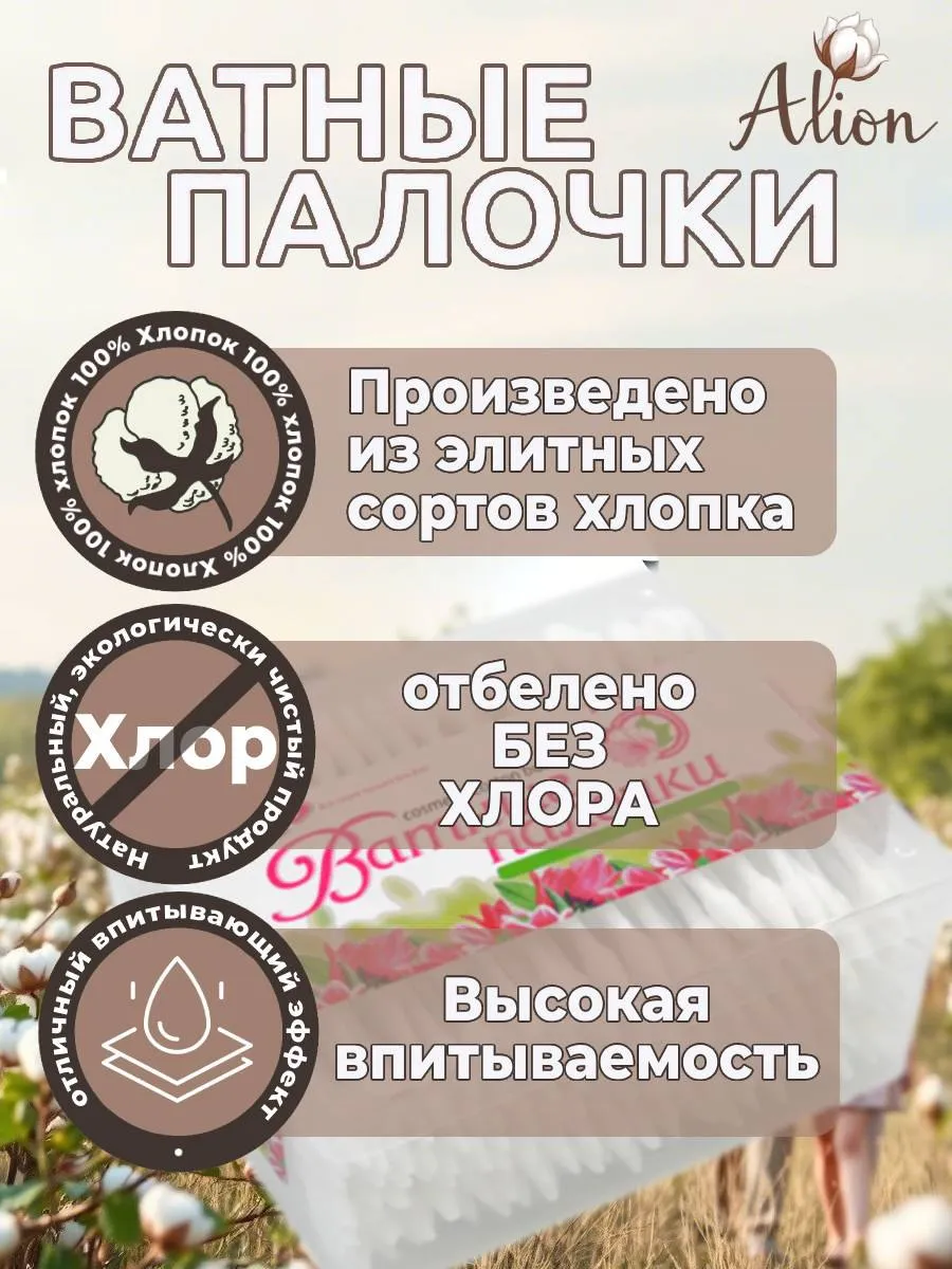 Купить Ватные палочки