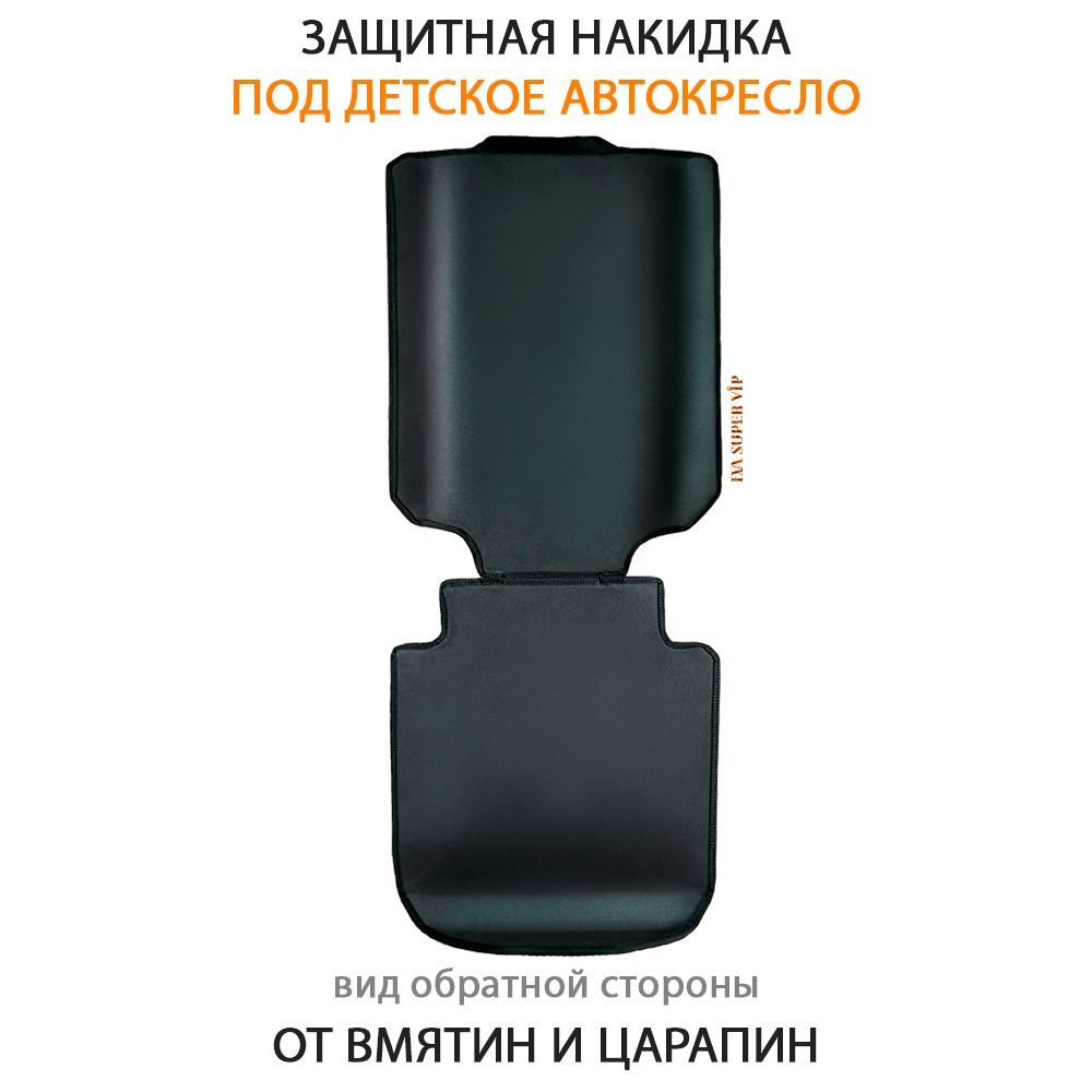 Купить Коврик-накидка под детское авто-кресло
