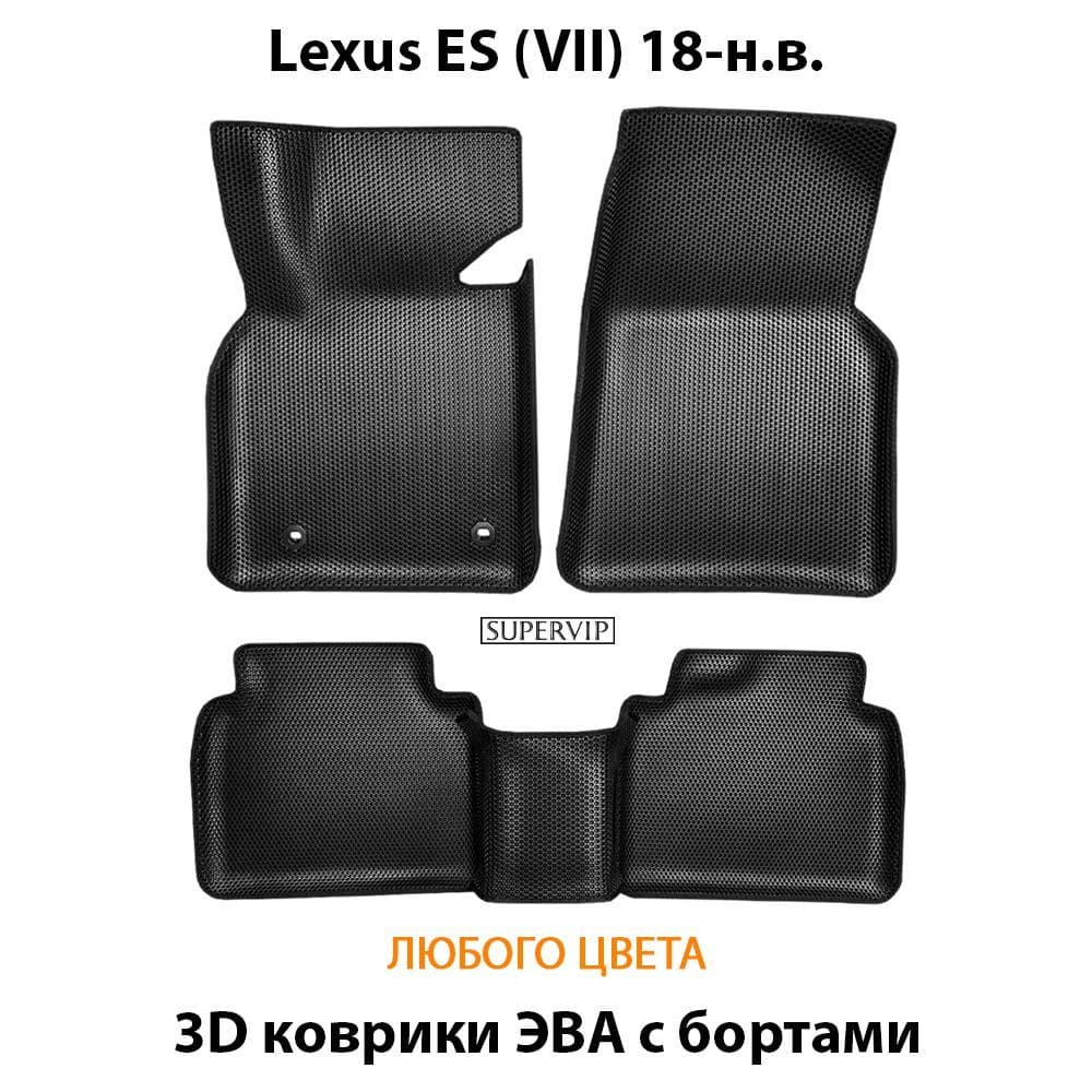 Купить Автоковрики ЭВА с бортами для Lexus ES VII