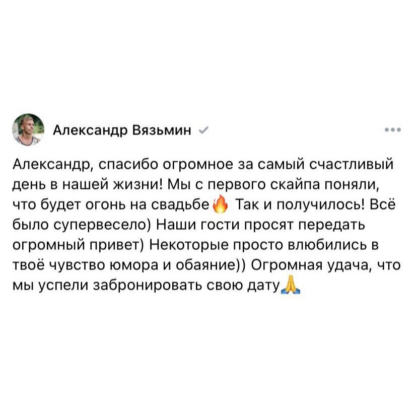 ведущий челябинск отзывы