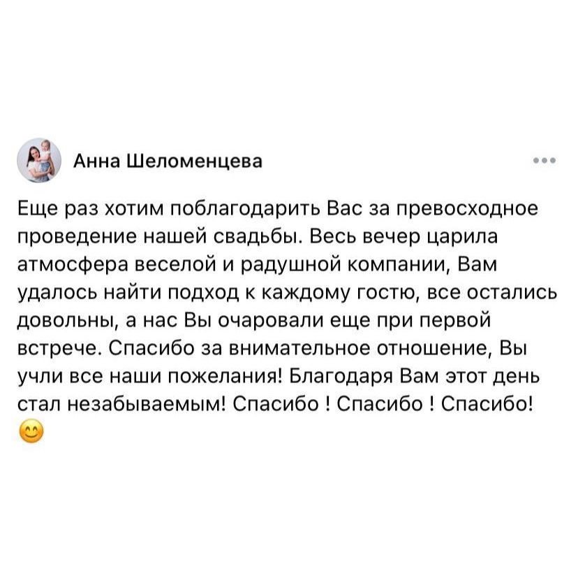 тамада читать отзывы