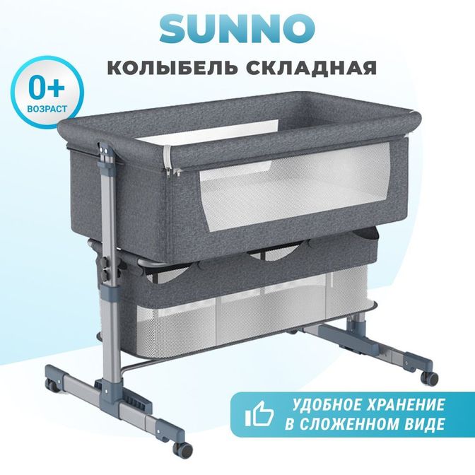 Колыбель детская Sunno складная, серая, 95x60x90 см