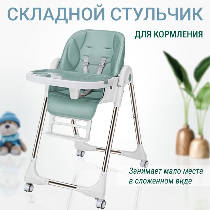 Стул для кормления Sunno складной зеленый 76x54x96