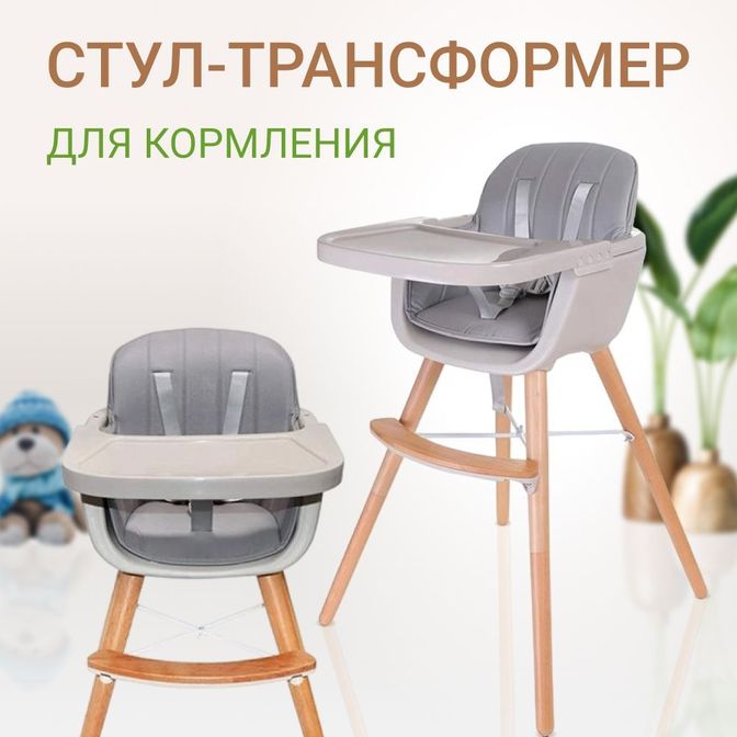 Стул - трансформер для кормления Sunno серый