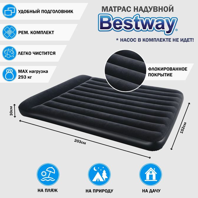 Матрас надувной Bestway 203х152х30 см черный