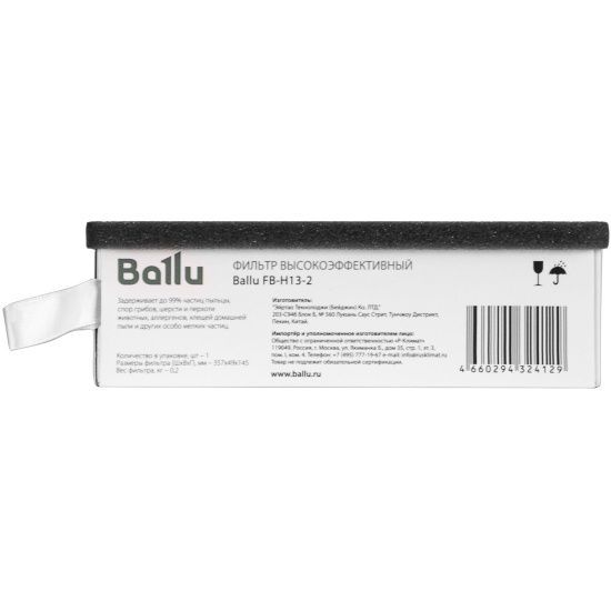 Преимущества фильтра Ballu FB-H13-2