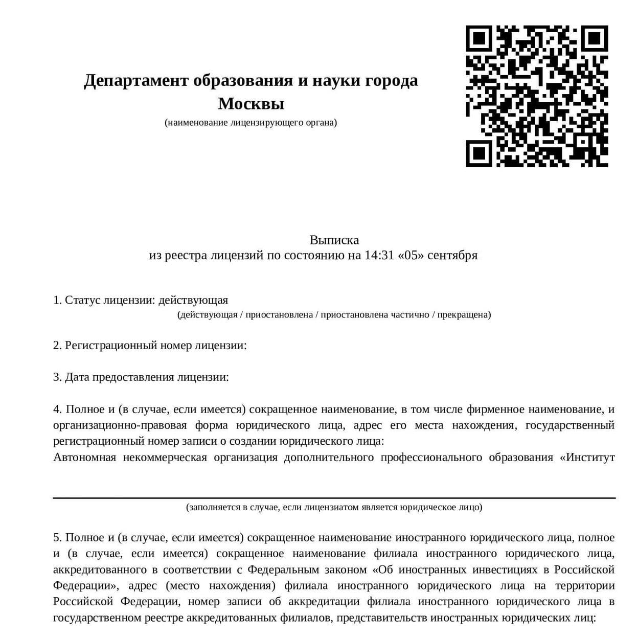 Купить Образовательная лицензия «под ключ» 