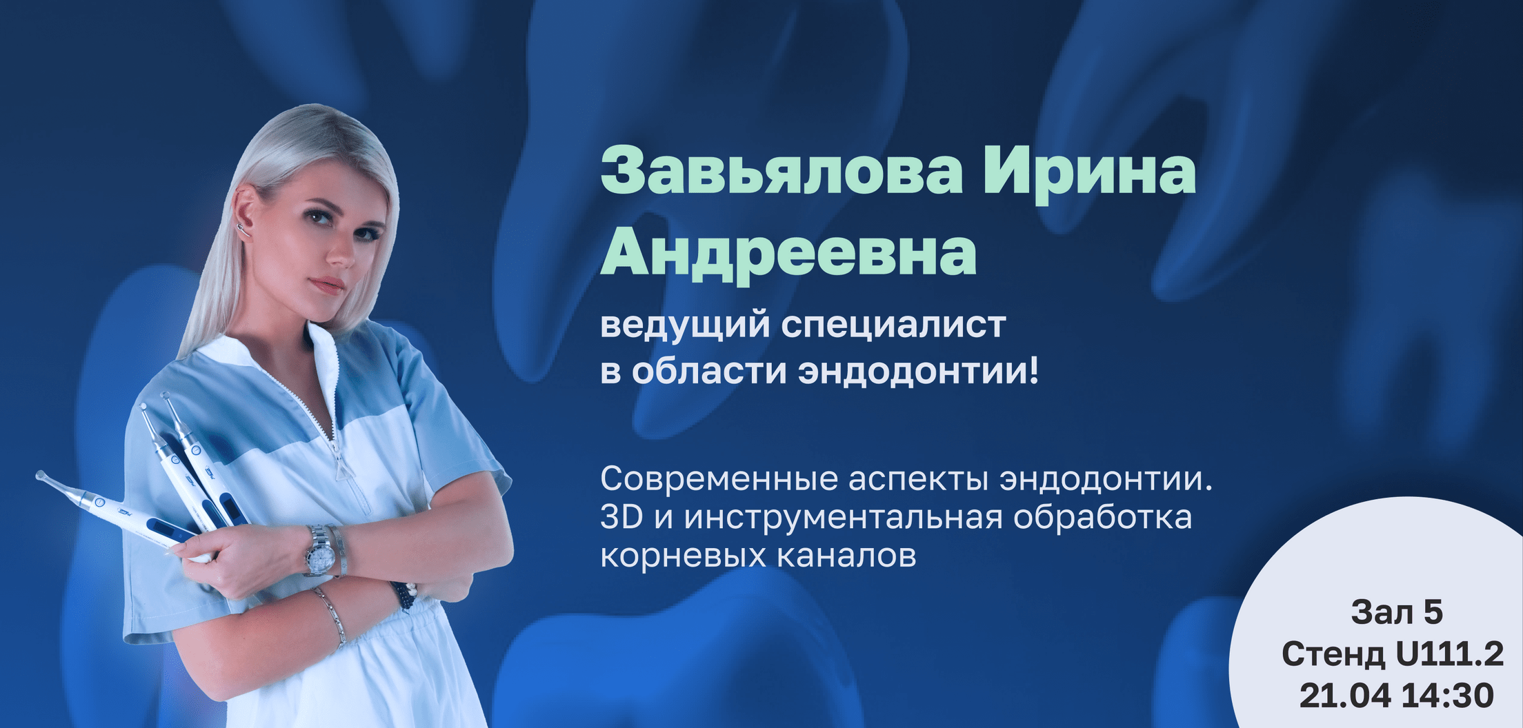 Завьлова Ирина Андреевна вместе с ENDOkey