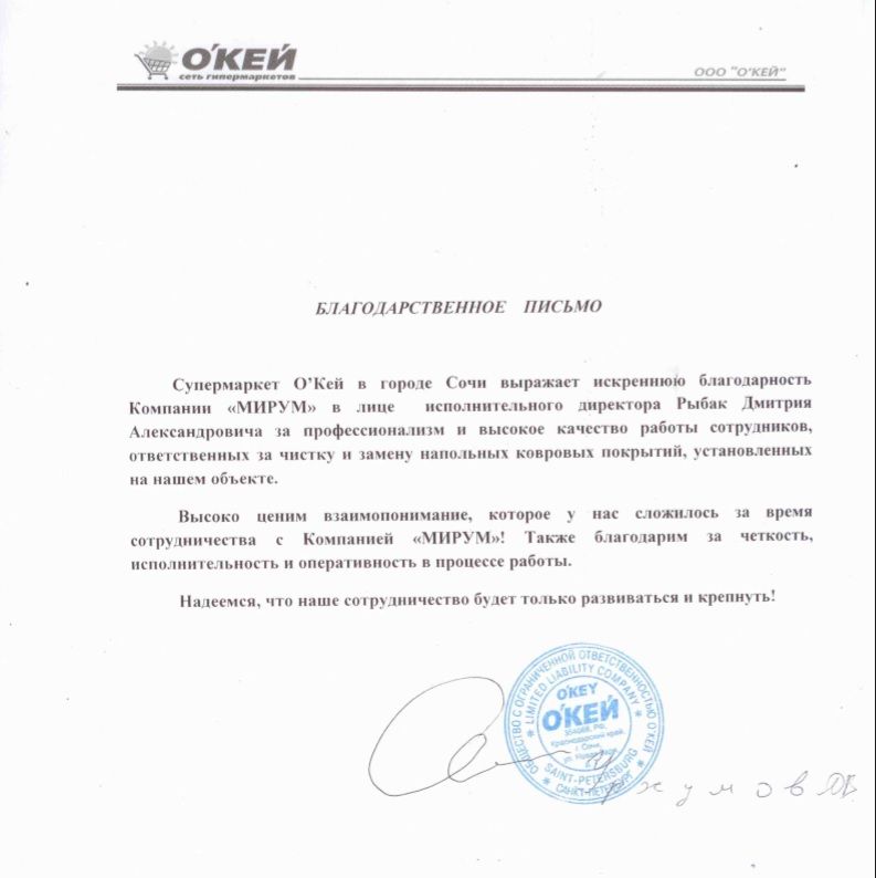 Рекомендательное письмо О'Кей