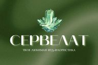 Сервелат букеты Воронеж