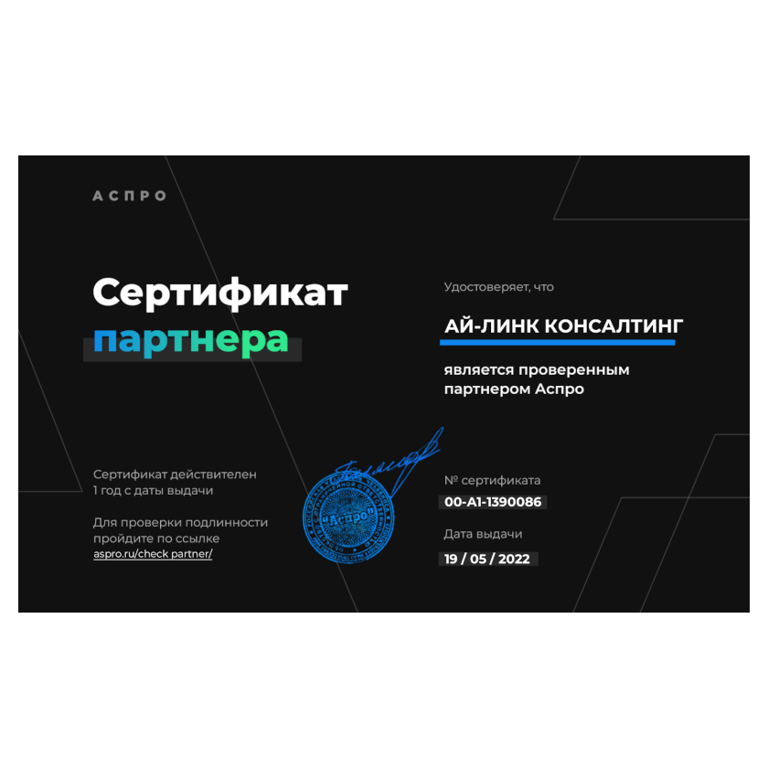 Сертификат партнёра Аспро