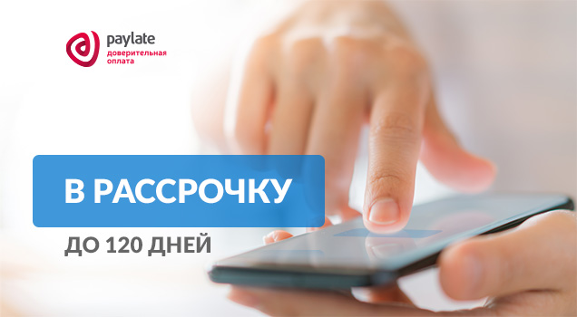 Pay late. Рассрочка PAYLATE. PAYLATE логотип. Доверительная рассрочка. PAYLATE авиабилеты в рассрочку.