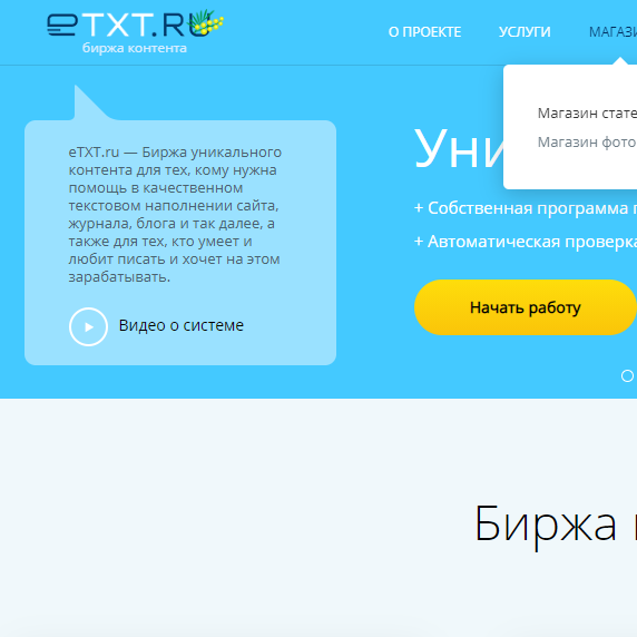 Купить eTXT.ru - биржа контента