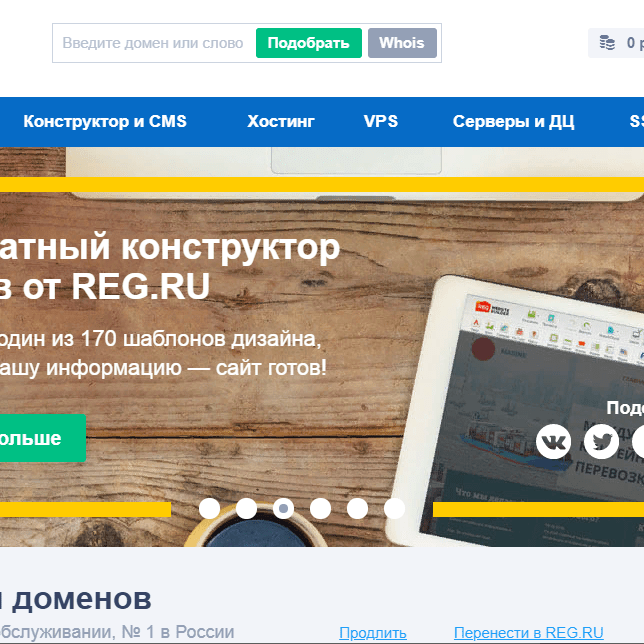 Купить Регистрация доменных имен для сайтов, хостинг и многое другое | Reg.ru
