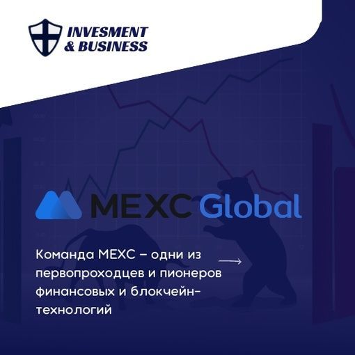 Купить MEXC - одна из лучших бирж 