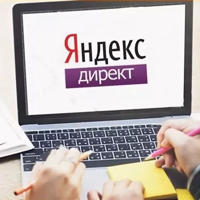 Купить Настройка контекстной рекламы Яндекс.Директ