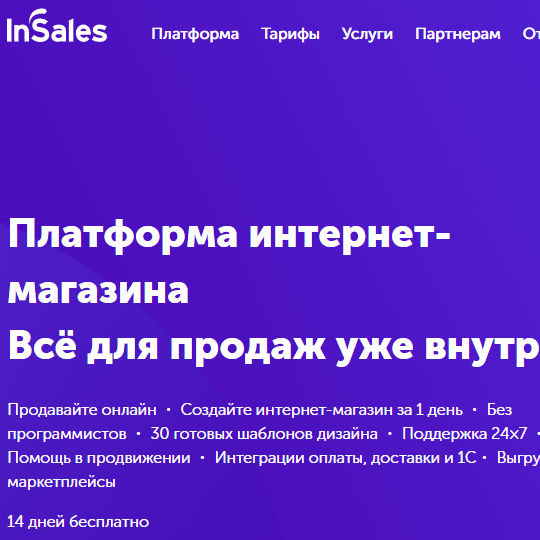 Купить inSales - сервис для создания интернет-магазина