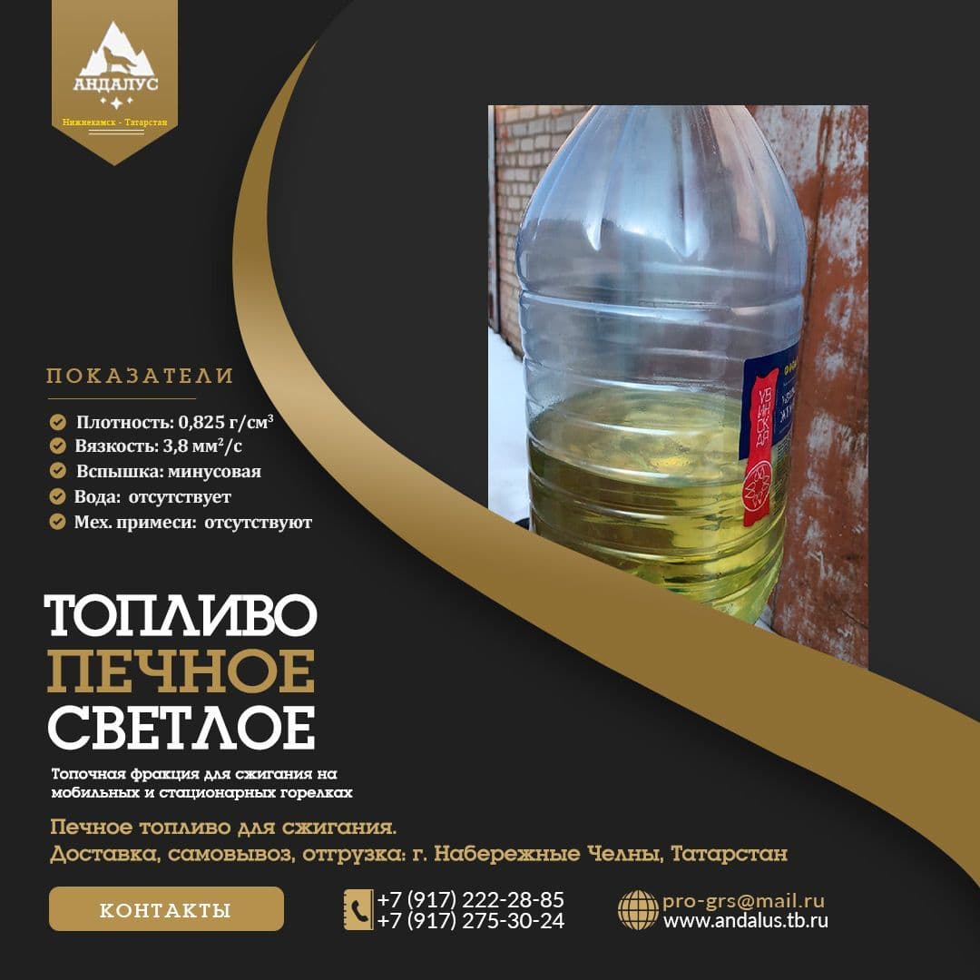 Темное печное топливо