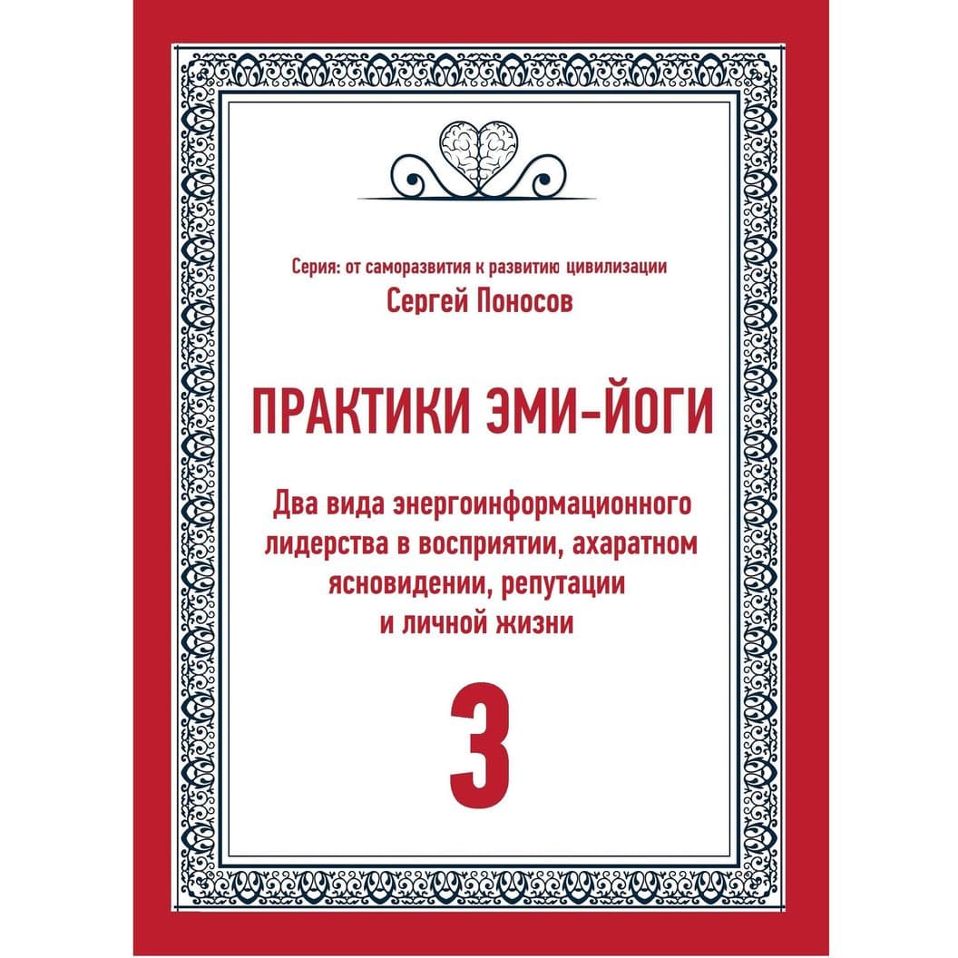 Практики 3. Два вида энергоинформационного лидерства в восприятии,...