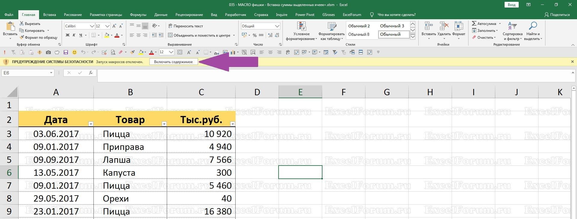 Как скопировать сумму выделенных ячеек в excel в буфер