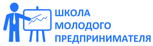 Проект школа молодого предпринимателя бизнес молодых