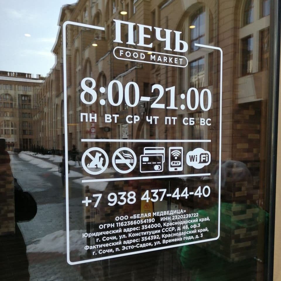 Плоттерная резка, табличка аппликация, фигурная резка, самоклеющаяся плекна