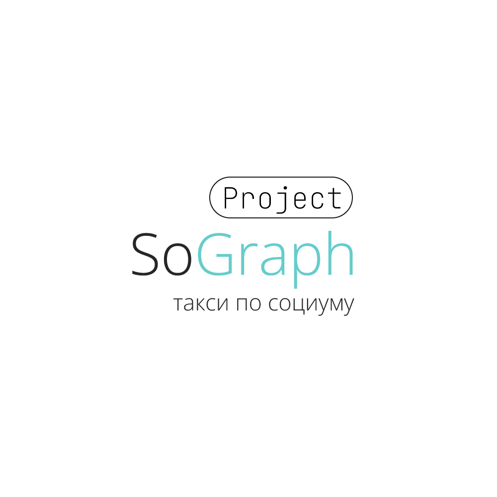 Купить SоGraph