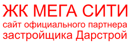 жк мега сити адыгея краснодар яблоновский жилой комплекс мега сити дарстрой официальный сайт застройщика планировки и цены