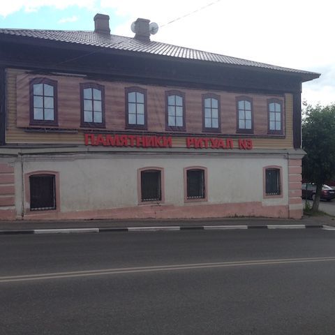 офис гранитной мастерской в Серпухове