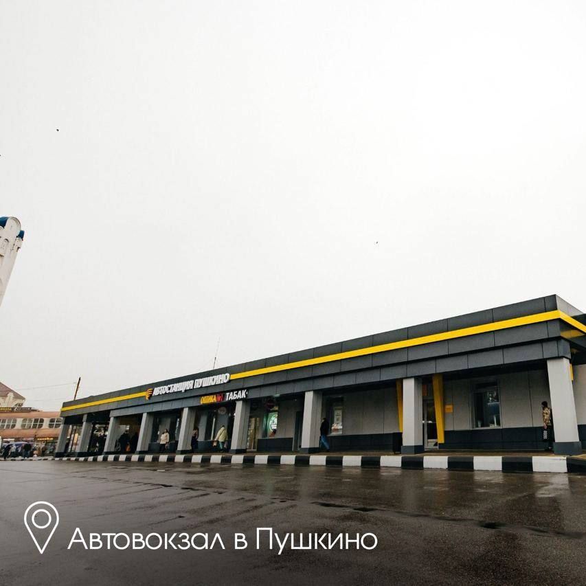 Автовокзал в Пушкино