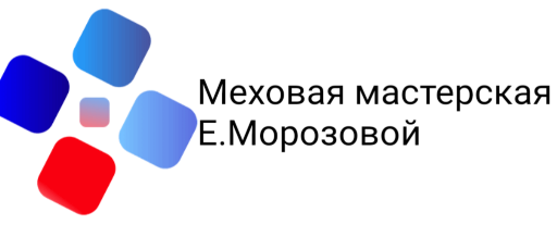 меховая мастерская Е Морозовой