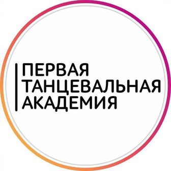 Фирменный магазинПервой Танцевальной Академии