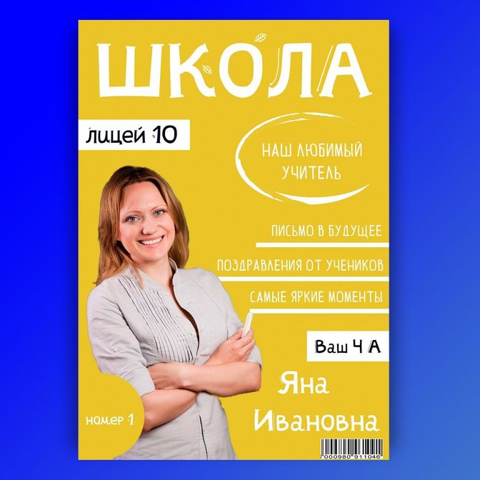 Журнал педагог. Журнал учителя. Журнал учителя обложка. Издания для учителей начальных классов. Журналов для педагога начальной.