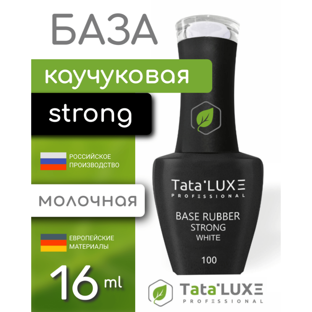 База RUBBER STRONG WHITE, #100 - 16 ml. | Tata.LUXE