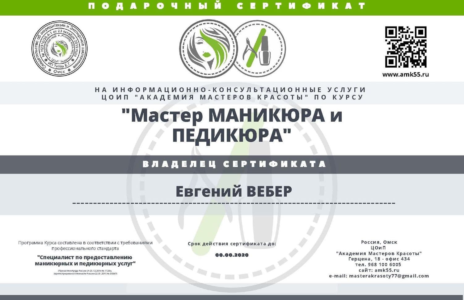 Подарочный Сертификат АМК