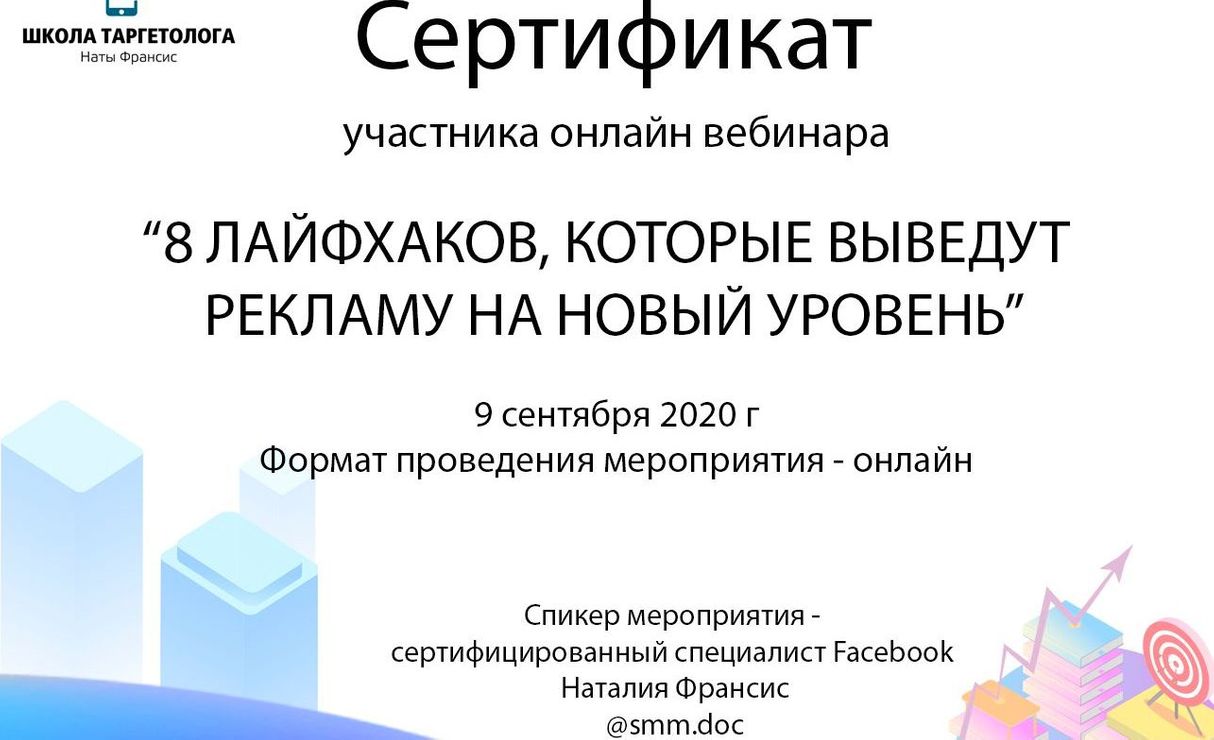 Вебинары 8 класс. Сертификат таргетолога. Благодарность Smm специалисту. Благодарность СММ специалисту.