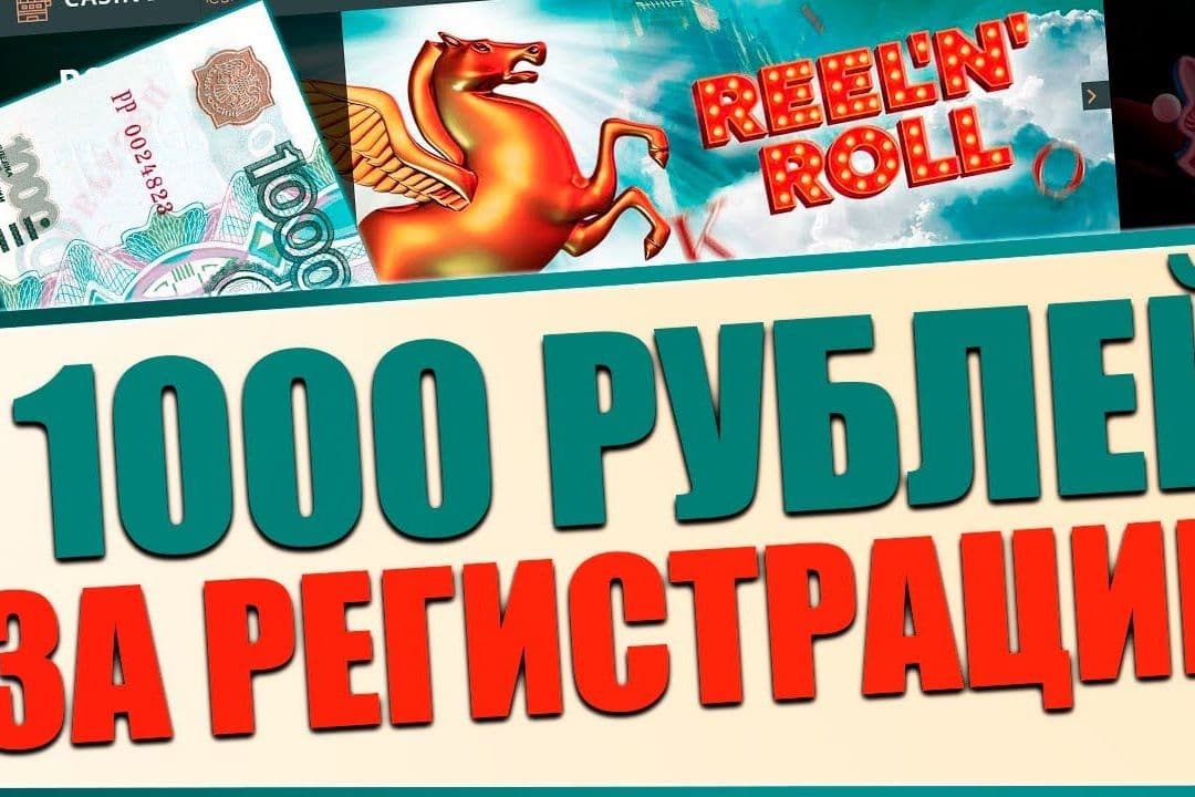 1000 рублей бездепозитный бонус